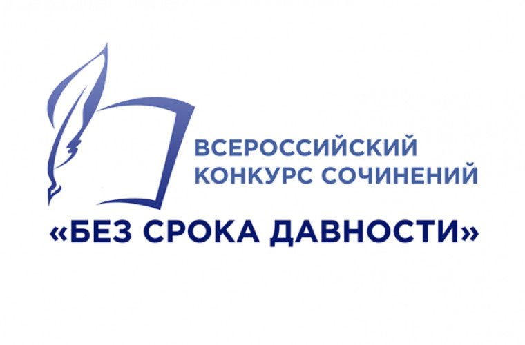 «Без срока давности».