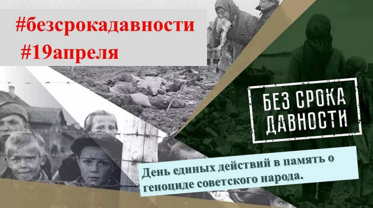 "Без срока давности"..